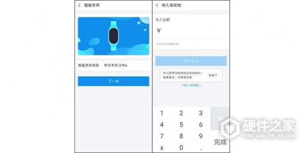 华为手环3/3Pro怎么绑定支付宝