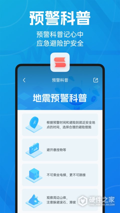 地震预警app官方版