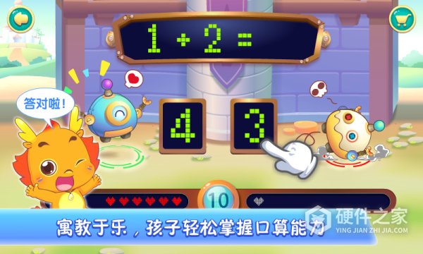 小伴龙学口算