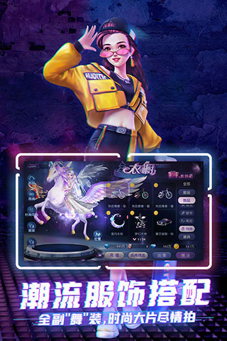劲舞时代腾讯版