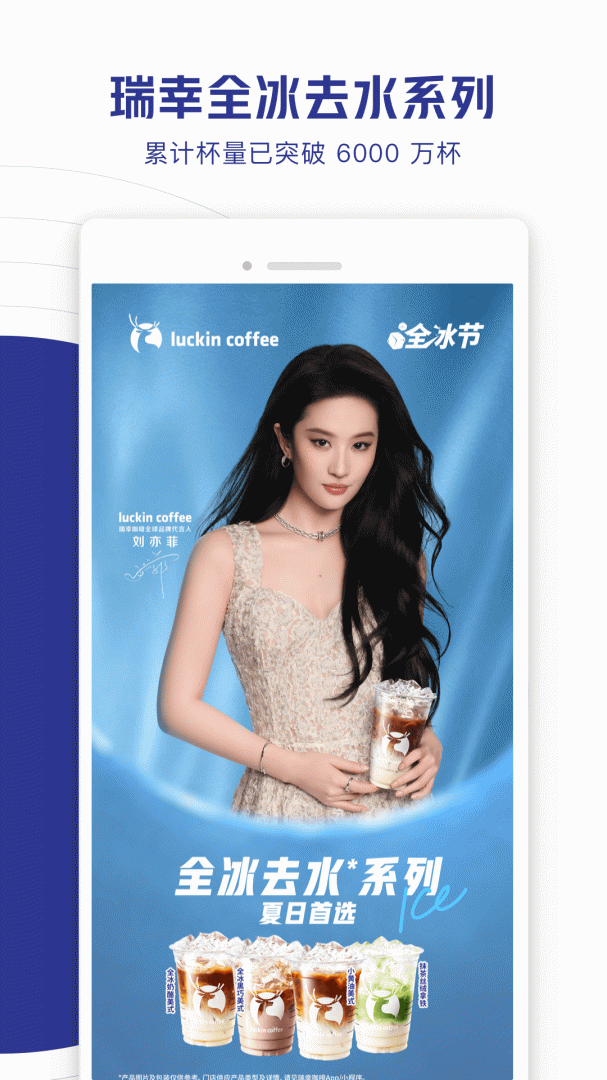 luckincoffee瑞幸咖啡
