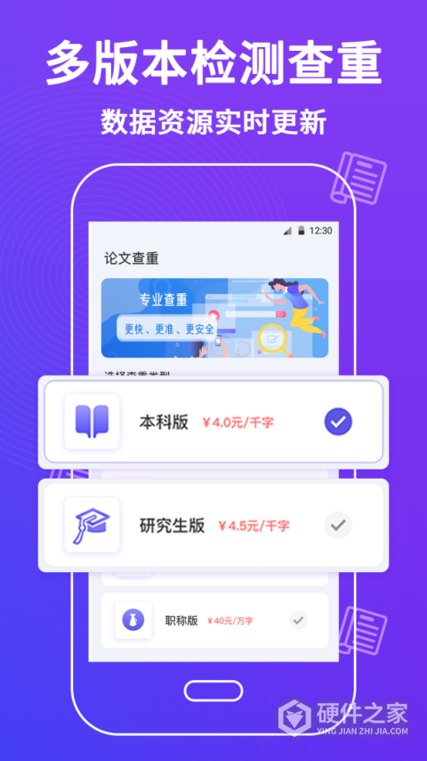 论文查重助手app
