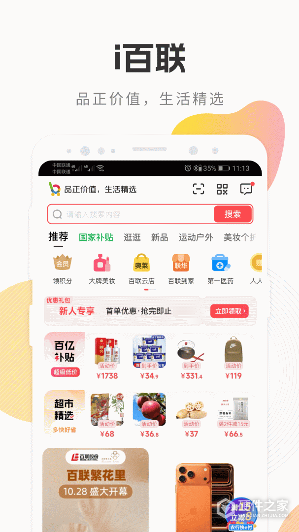 i百联