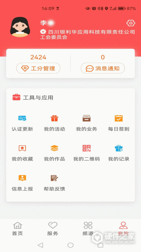 川工之家app