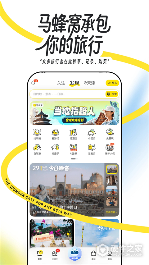 马蜂窝旅游2023