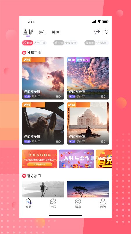 安陌直播移动版