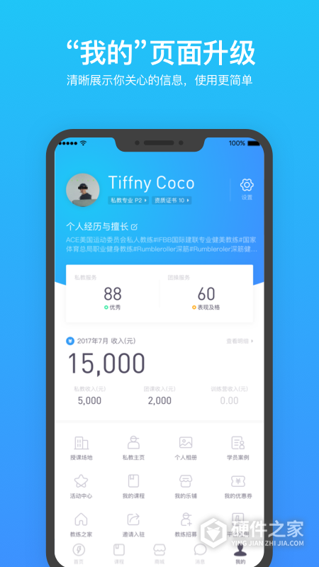 乐刻教练