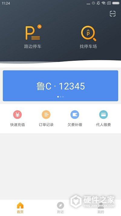 淄博停车安卓版