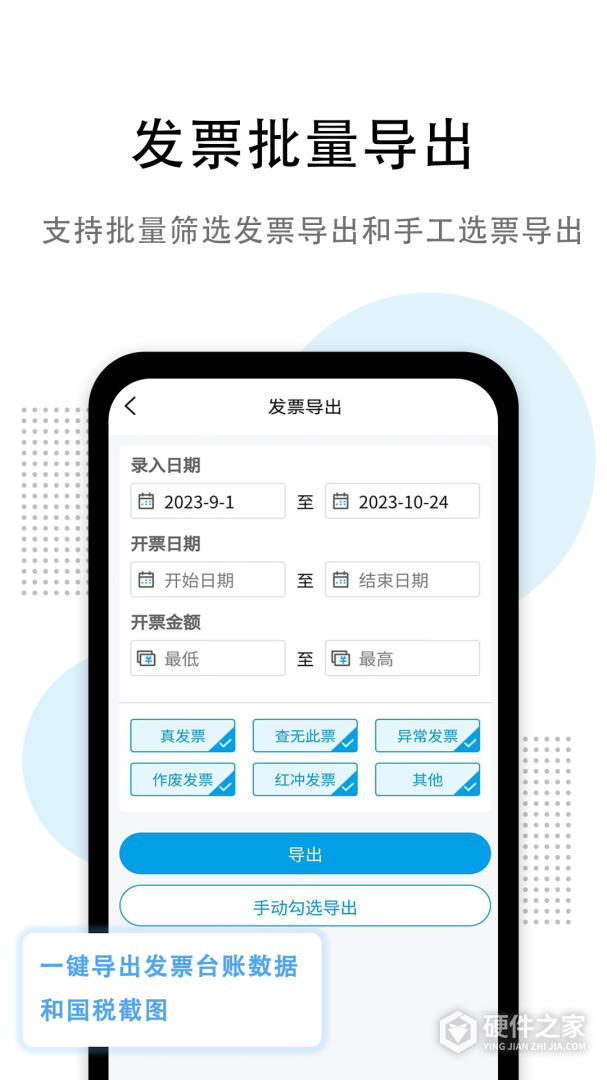 发票查验