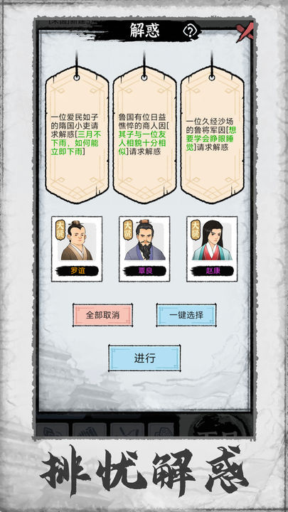 百家立志传游戏