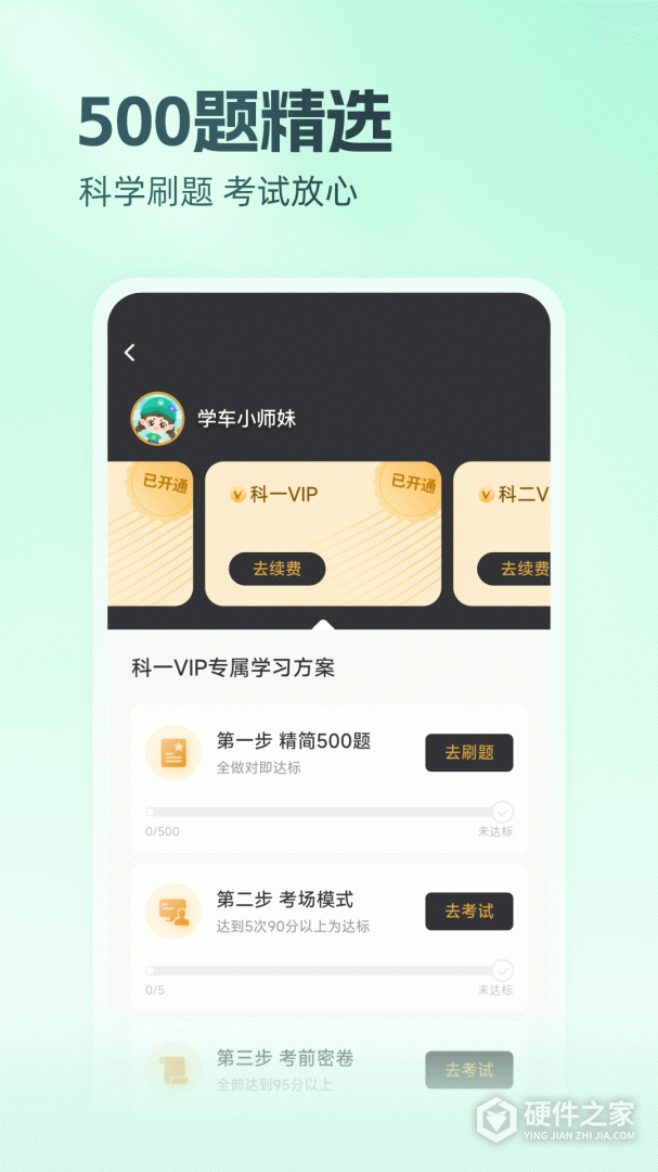 元贝驾考