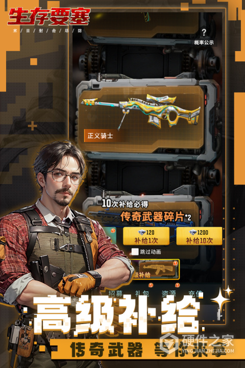 生存要塞安卓版