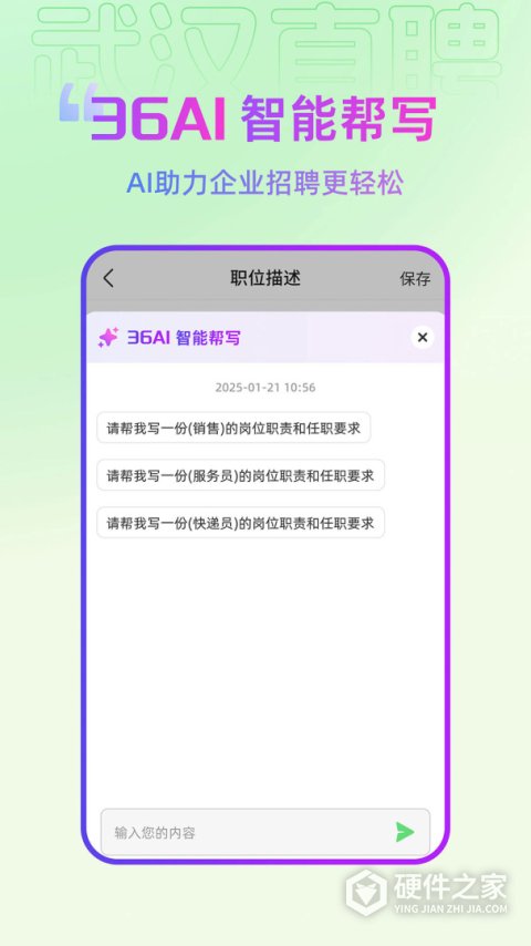 武汉直聘App