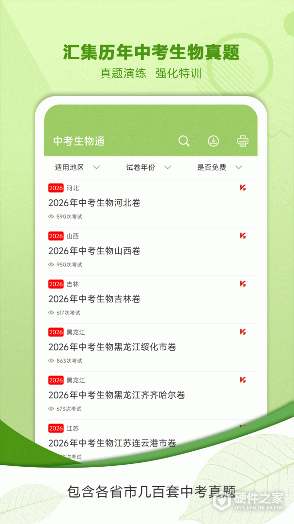 中考生物通