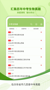 中考生物通