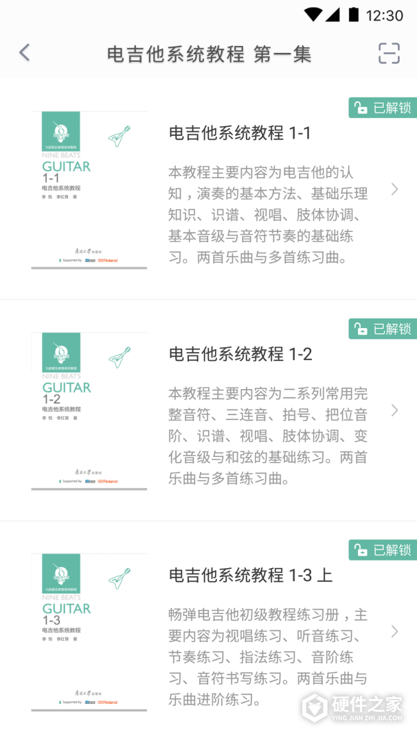 畅弹吉他
