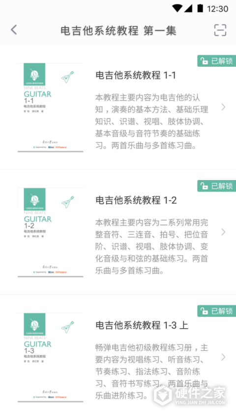 畅弹吉他App