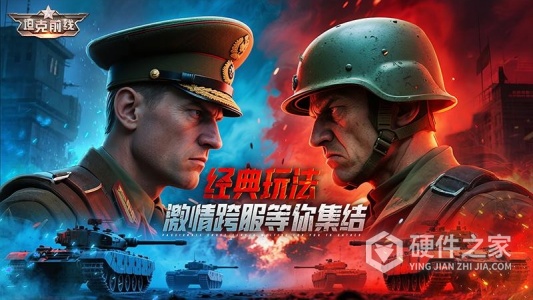 坦克前线体验服