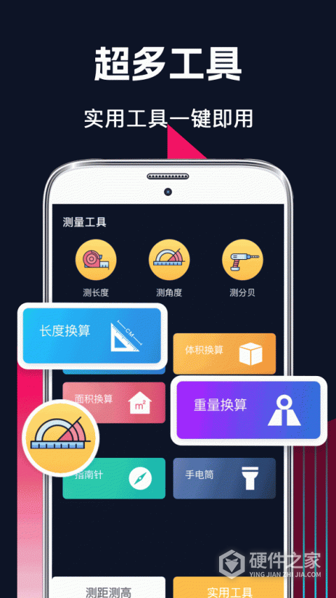 ar测量工具