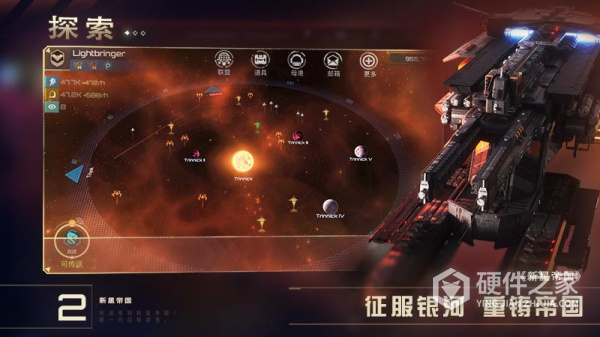 新星帝国