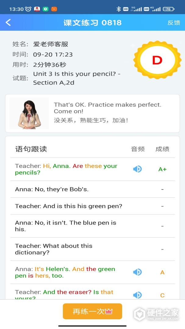 爱老师学生端