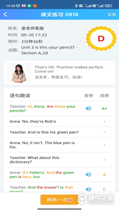 爱老师学生端
