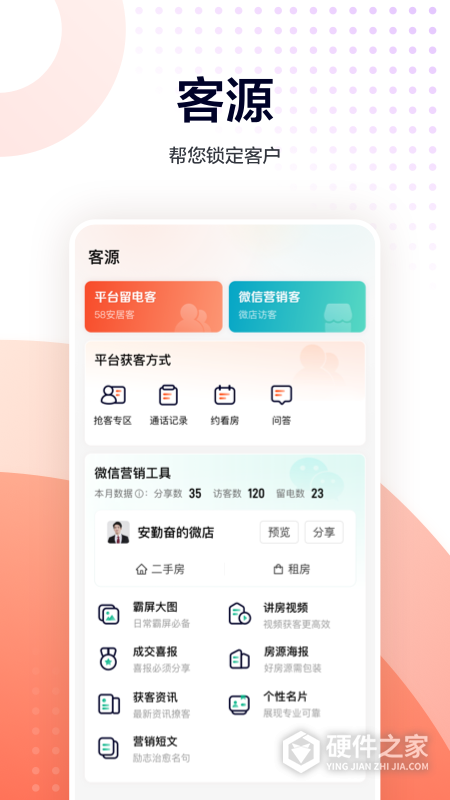 移动经纪人App