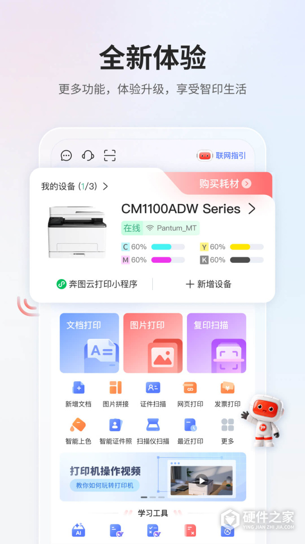 奔图打印