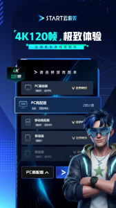 START云游戏