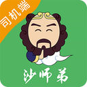 沙师弟司机