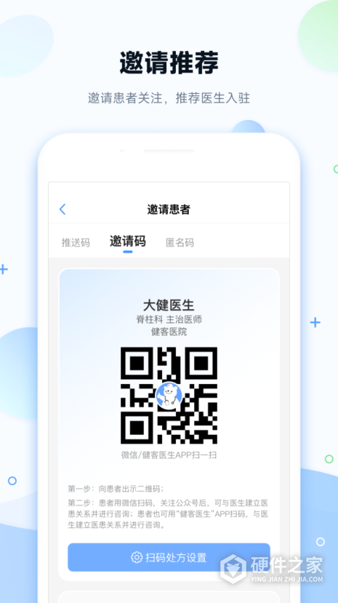 健客医院app