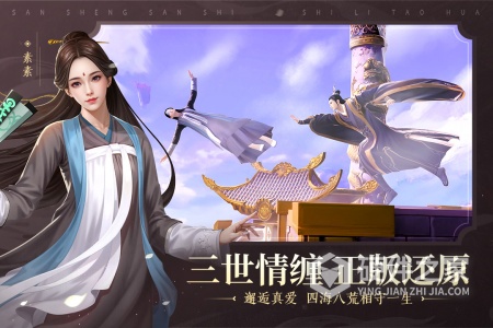 新三生三世十里桃花九游版