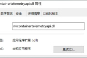 提示nvcontainertelemetryapi.dll缺失报错怎么办