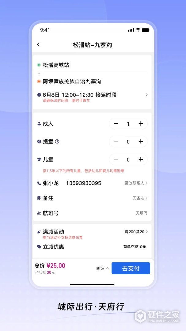 天府行