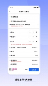 天府行