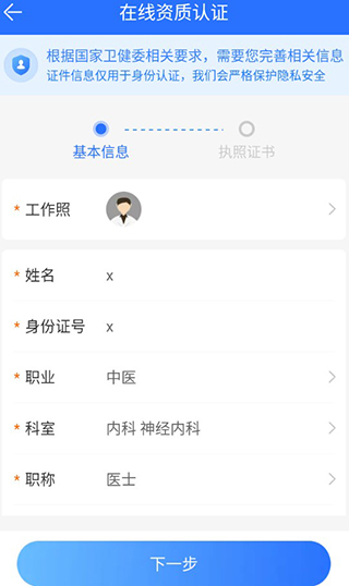 安顿医生app