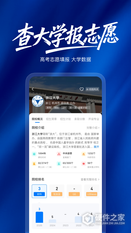 阳光高考志愿填报