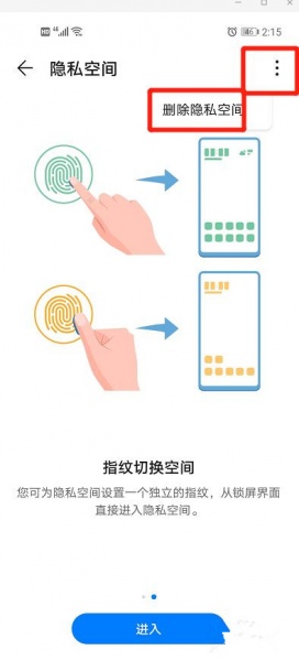 华为手机隐私空间怎么关闭