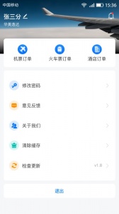 畅帆商旅