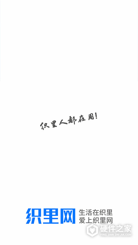 织里网app