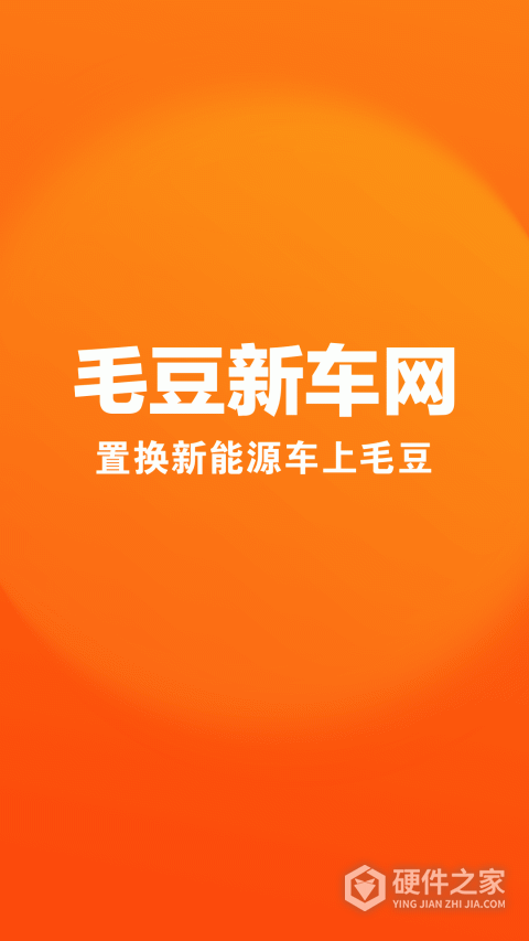 毛豆新车app