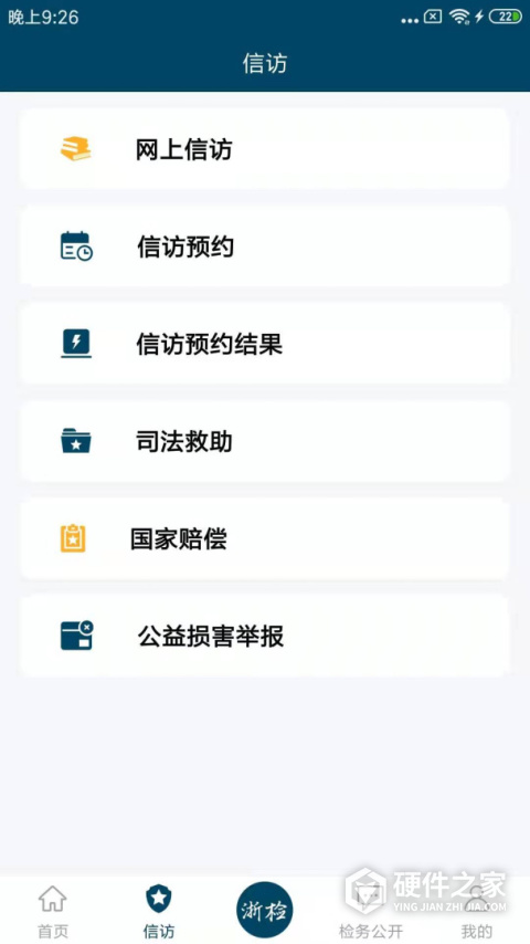 浙江检察APP官方版