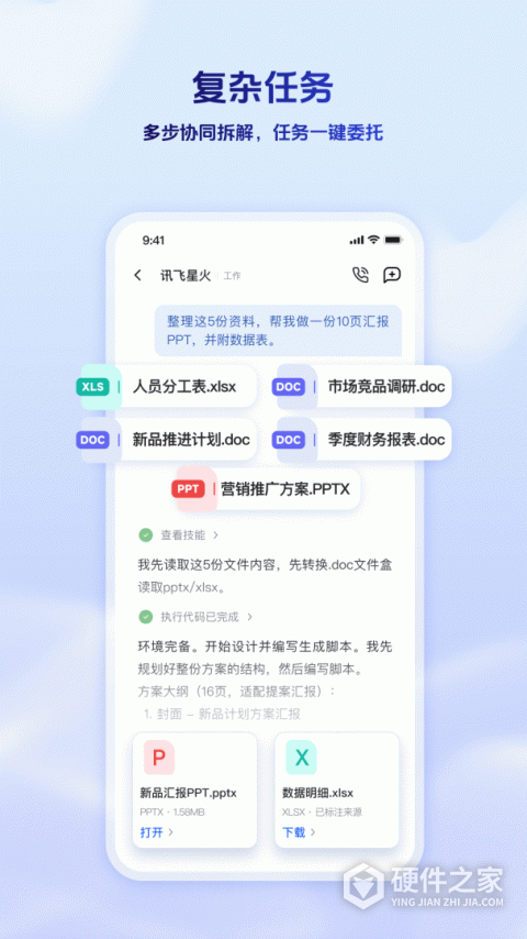 讯飞星火