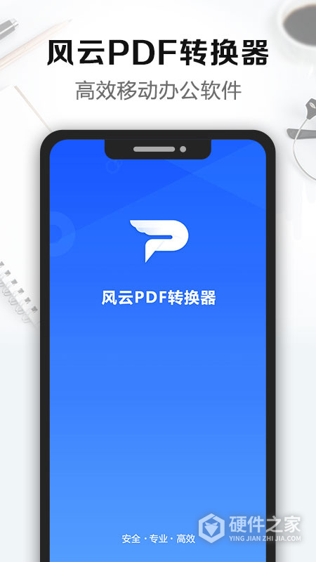 风云PDF转换器