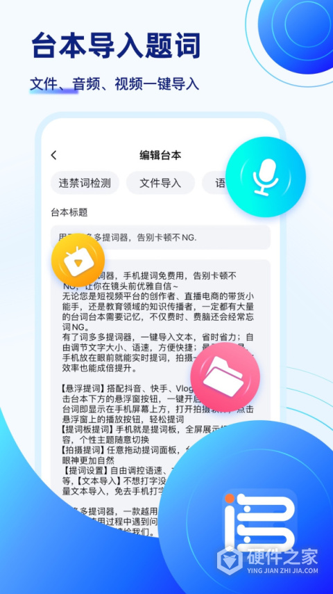 词多多提词器