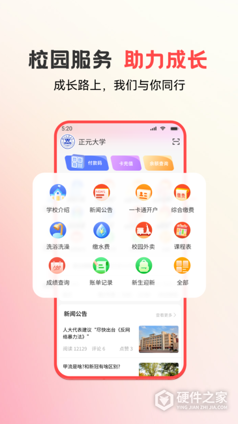 易校园app