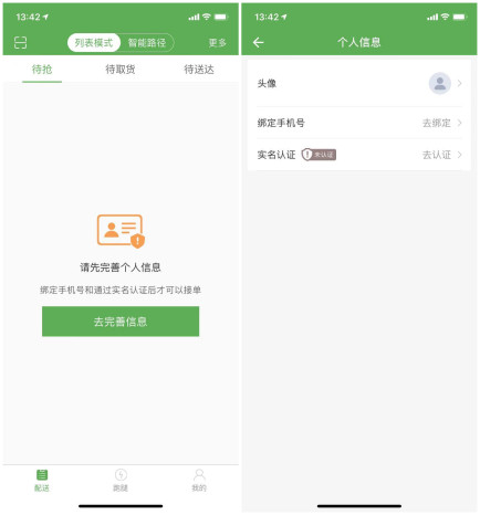 乐外卖配送员app