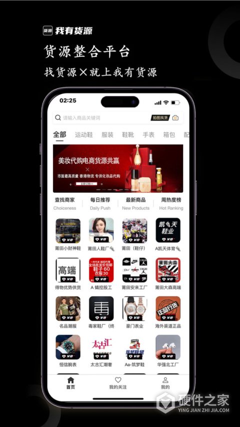 我有货源app