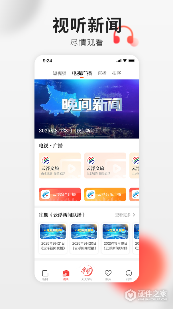 云浮通
