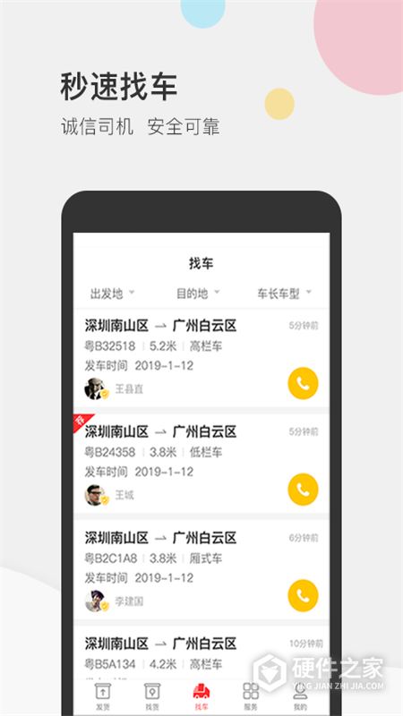叭叭速配货主版